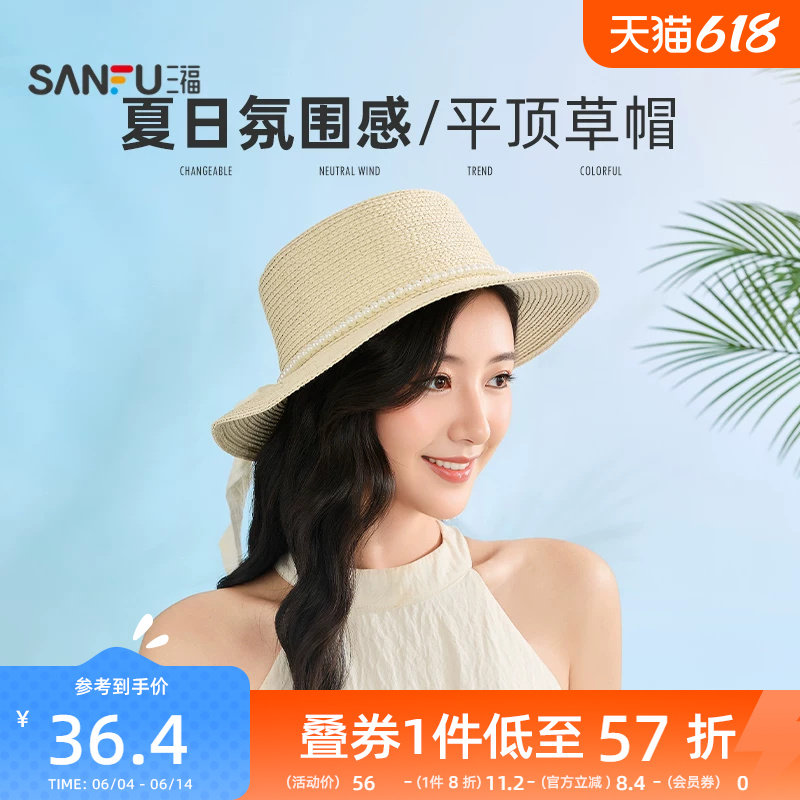 三福平顶净色蝴蝶结草帽 优雅淑女遮阳帽服饰配件帽子856731