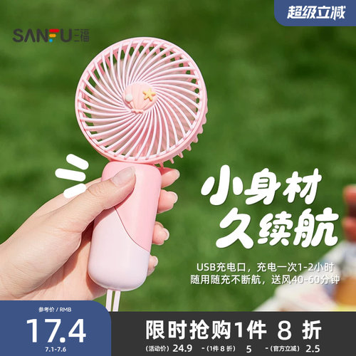 三福优品迷你手持小风扇2026新款便携式随身带绳小型usb强力小电风扇吹饭吹辅食宿舍教室夏天降温神器非静音