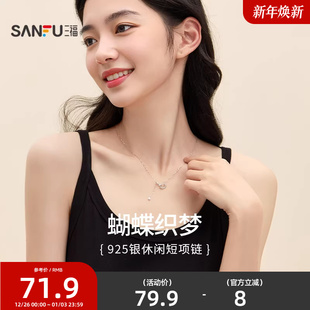 三福925银休闲蝶梦短项链单条 小众首饰配饰链条839676 时尚