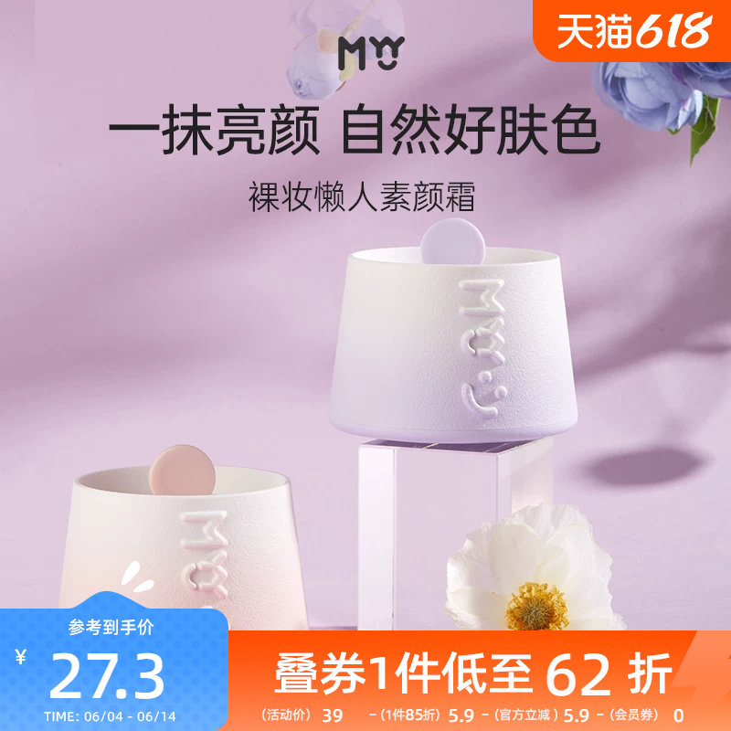 三福素颜霜myy裸妆懒人素颜霜隔离遮瑕学生党平价脸部面霜化妆品