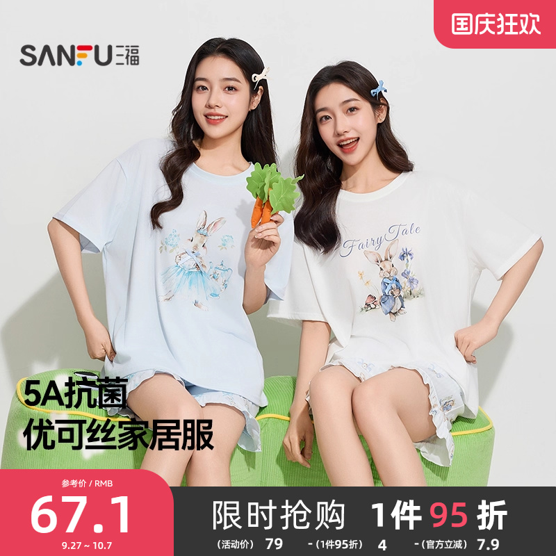 三福女夏季柔软优可丝萌趣卡通睡衣套装 宽松家居服女497880
