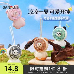 隨身可愛卡通USB充電降溫神器小型電扇學生宿舍辦公室夏天2025新款 三福優(yōu)品迷你手持小風扇可桌面小巧便攜式