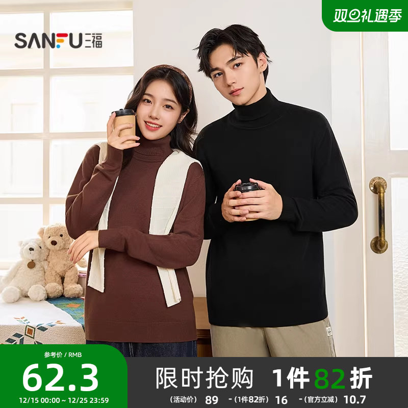 三福2025秋冬季新款毛衣男简约高领毛衫保暖情侣打底衫宽松针织衫