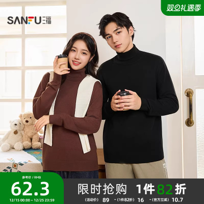 三福2025秋冬季新款毛衣男简约高领毛衫保暖情侣打底衫宽松针织衫