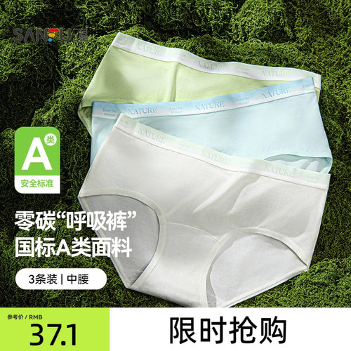 【国标A类】三福零碳莫代尔中腰内裤女抗菌渐变纯棉裆三角裤