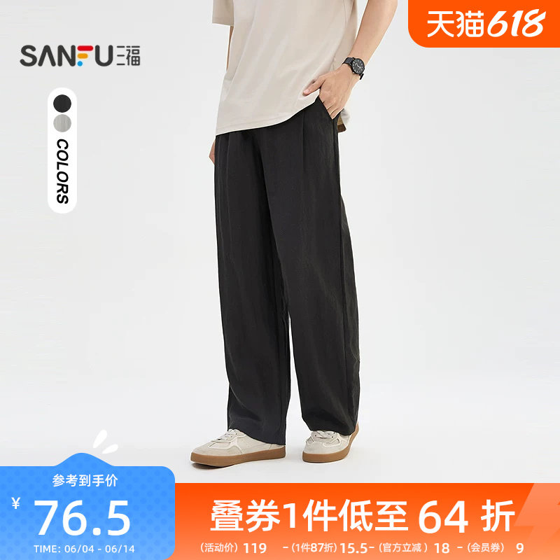 三福2026夏季新款仿亚麻休闲裤男垂顺透气直筒宽松长裤裤子