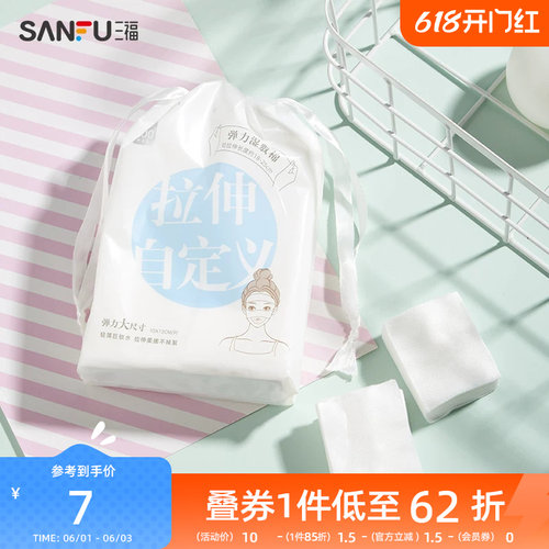 宜简宜然拉伸湿敷棉200片