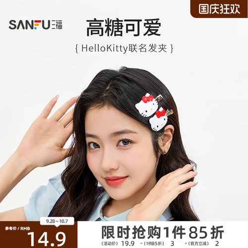 三福三丽鸥凯蒂少女款鸭夹 可爱俏皮装饰发夹发饰839405