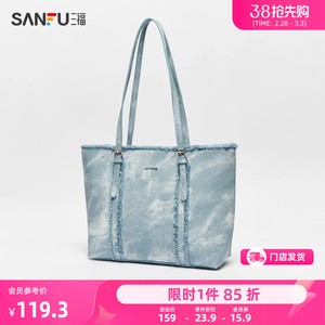 三福托特包春季都市废土腋下包水洗牛仔毛边挎包女包483203
