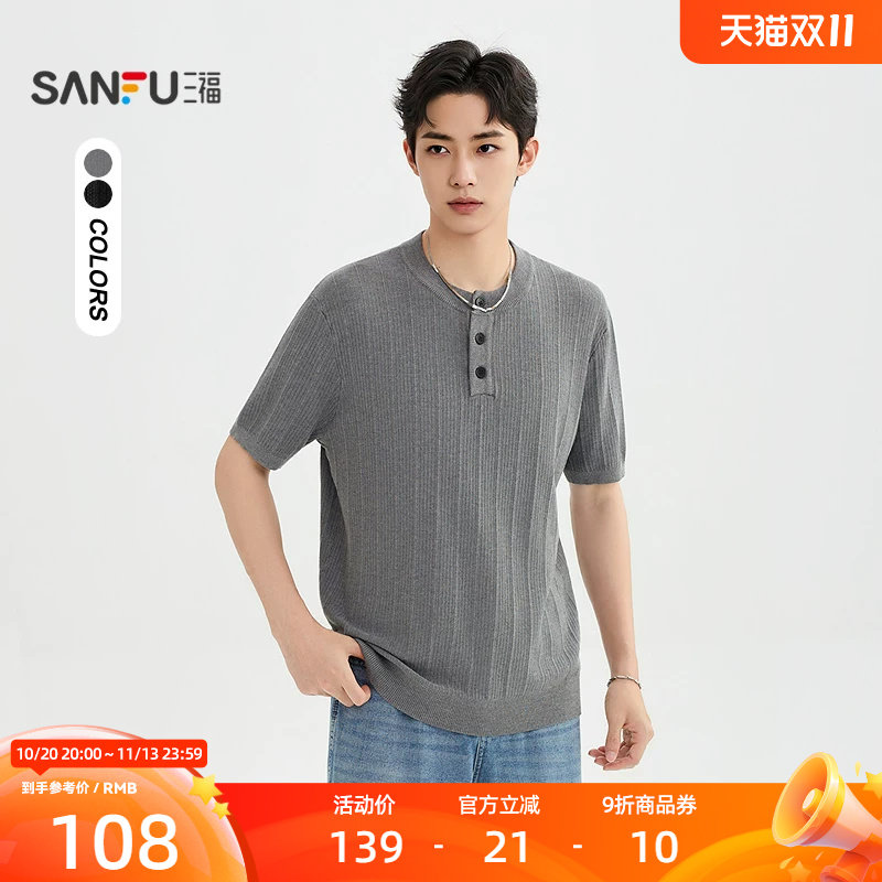三福2026秋季男士亨利领线衫毛衣 都市宽松套头时尚上衣530992