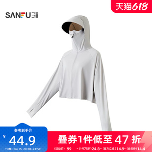 三福宽版斗篷防晒衣风衣 时尚透气户外遮阳服饰配件外套 856350