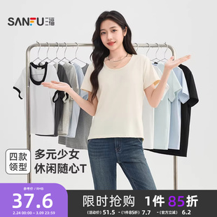 三福短袖T恤女2026新款夏季休闲少女小个子时尚百搭简约上衣女装