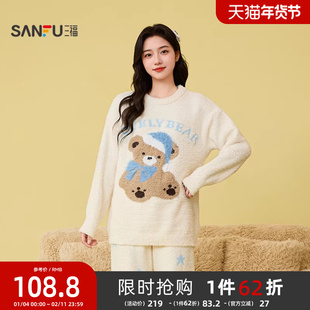 #三福女冬季柔软半边绒睡衣套装 趣味立体绒感绣花家居服508406