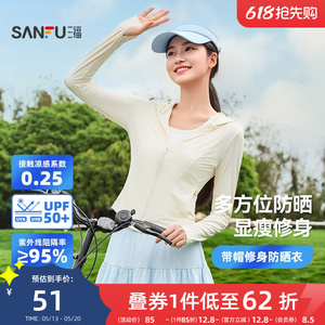 三福修身带帽防晒衣风衣 时尚透气户外遮阳服饰配件外套 856349