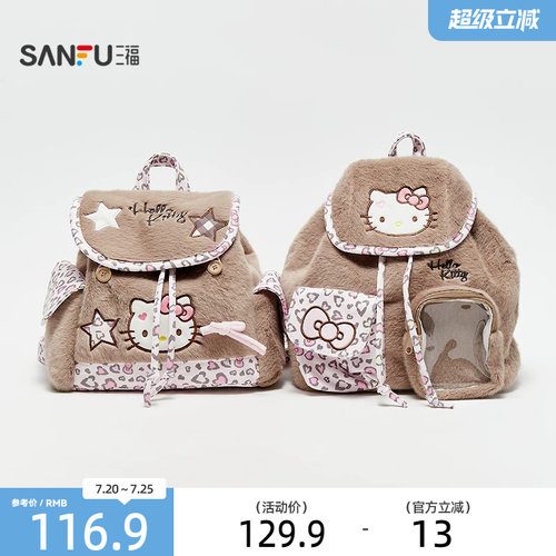 三福hellokitty包包三丽鸥联名裙边双肩包可爱毛绒痛包背包847528