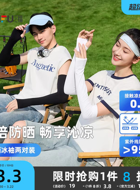 三福冰袖女款时尚防晒袖套开车防紫外线套袖男士两对装夏2026新款