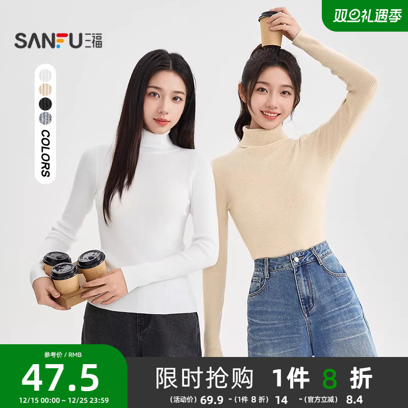 三福高领打底衫女2025新款时尚内搭毛针织衫修身显瘦黑色上衣女装