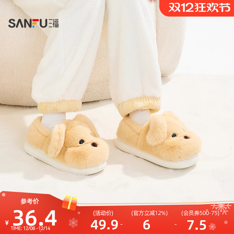 三福女款居家全动物造型款全包拖 生活日用好物家居棉拖鞋850201