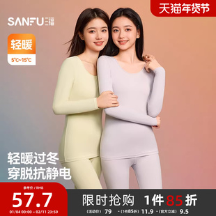 三福女秋冬薄阳离子套装 简约净色轻暖修身圆领打底内衣846426