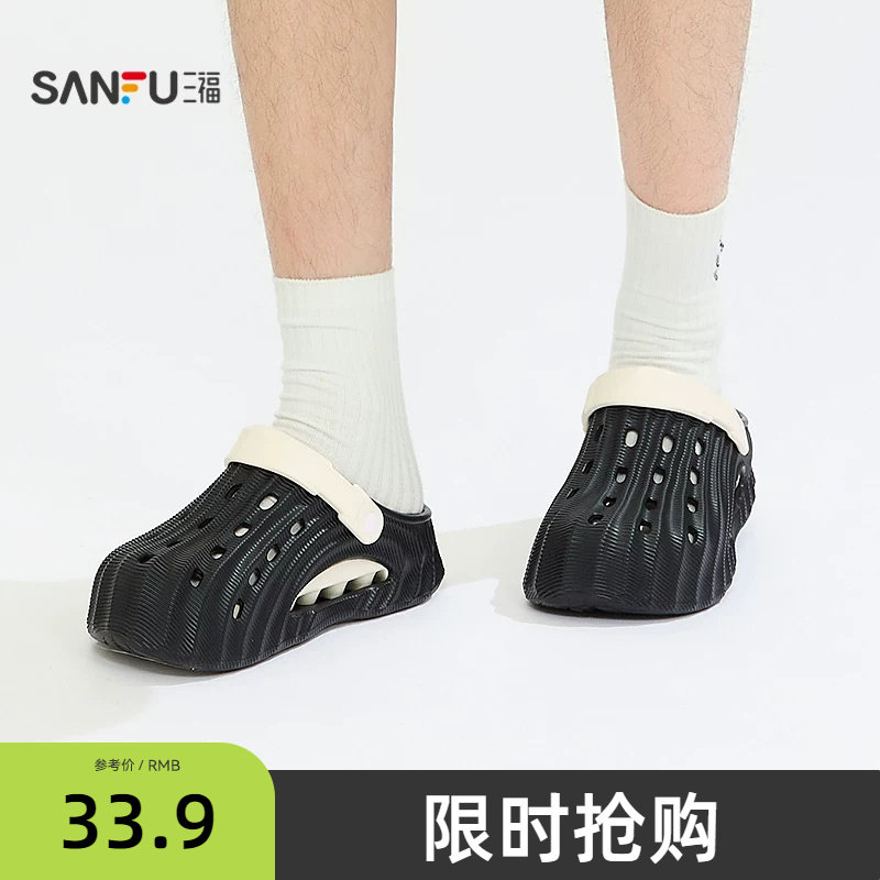 三福男款条纹洞洞鞋一字拖 生活日用好物外穿家居拖鞋 854354