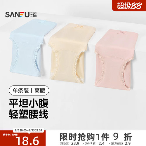 三福女高腰不夹臀内裤 优雅莫代尔收腹半平角裤女455135