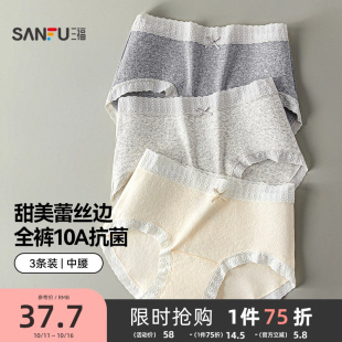 女2025新款 三福内裤 中腰包臀蕾丝边提花纯棉裆三角裤 10A抗菌