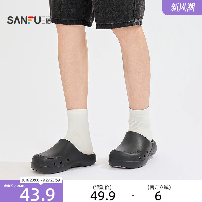 三福男款质感厨师鞋一字拖 生活日用好物家居包头拖鞋852681