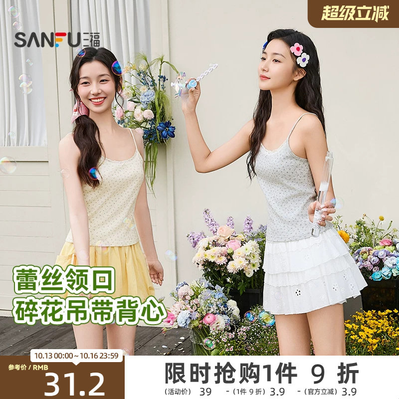 三福吊带背心女2026新款春季蕾丝领口细肩带碎花上衣女装515838