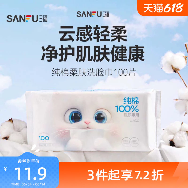 三福宜简宜然100%纯棉柔肤洗脸巾100片洁面巾501424包装随机发货