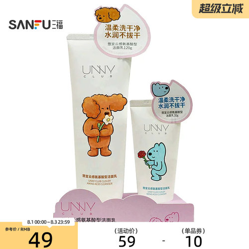 下单两件送10元猫超卡 悠宜云柔氨基酸洁面120g+30g488593
