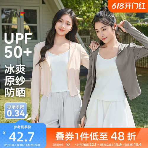 三福防晒衣女外穿2026新款夏季连帽修身防晒服小个子短款外套女装