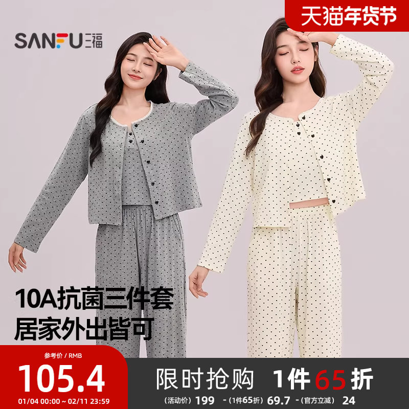 三福睡衣女秋季2025新款爱心抗菌带胸垫三件套宽松休闲女士家居服