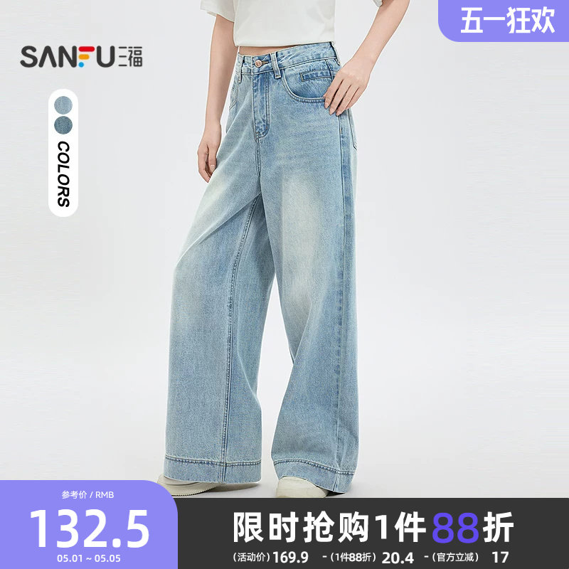 三福蓝色牛仔裤2026新款夏季美式宽边阔腿裤版型好看的长裤子女装
