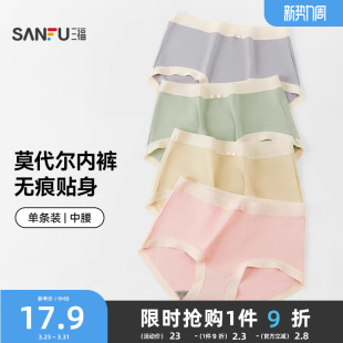 三福女中腰包臀内裤 女448868 撞色腰头弹力柔软半平角内裤