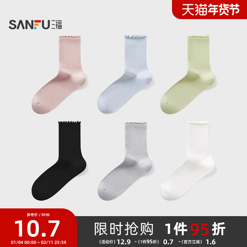 三福女短筒袜单双装 简约净版木耳边柔软棉感女袜袜子838525,女士内衣/男士内衣/家居服,短袜,淘宝优惠券,粉丝福利购,淘宝优惠卷