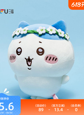 三福吉伊卡哇IP哈奇喵花环公仔25cm 可爱创意毛绒玩具850653