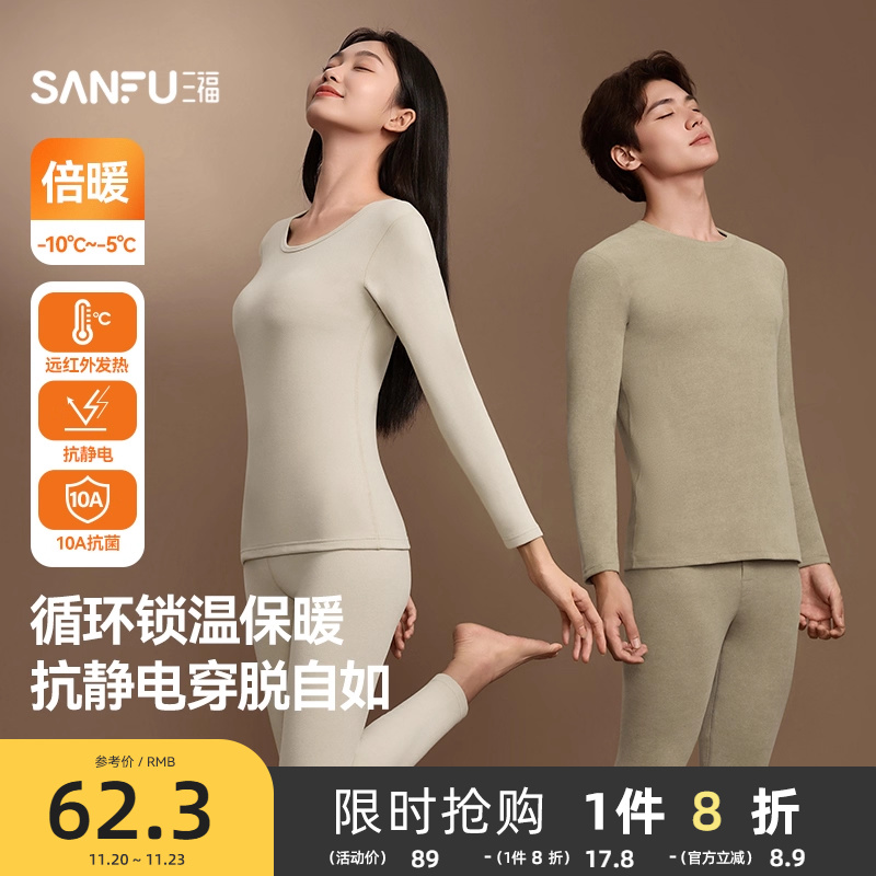 【抗菌防静电】三福女士冬季小循环双面绒保暖内衣自发热秋衣套装