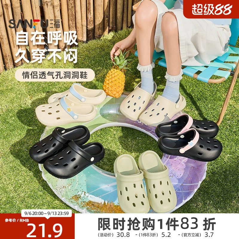 三福洞洞鞋女款简约质感家居通勤旅游柔软舒服外穿凉拖鞋2026新款图片
