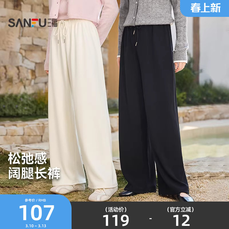 三福休闲裤女2026新款春季宽松阔腿裤松弛感直筒长裤子女装514464