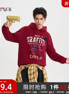 三福2025冬季男士可拆猫头公仔卫衣 斑驳印花带帽上衣511727