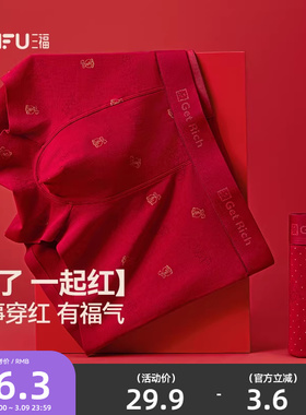 三福男钱袋大红棉内裤 柔软透气本命年红色平角裤四角裤511483