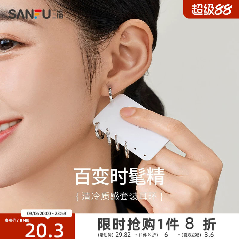 三福清冷质感圈环套装耳环一组三对 气质时尚耳饰首饰835368图片