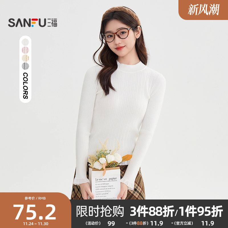 #三福打底毛衫2025冬季小中领荷叶边袖净色内搭上衣女装504417