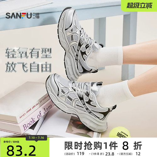 三福女夏季透气厚底增高老爹鞋