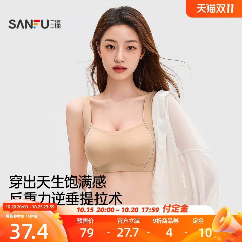【重提拉】三福反重力文胸女小胸聚拢显大收副乳防下垂背心内衣女