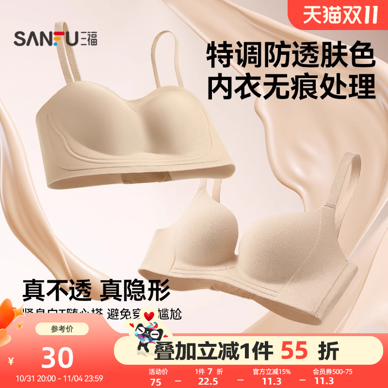 【隐形防透肤】三福聚拢升杯文胸女抹胸胸罩无痕舒适软支撑内衣女