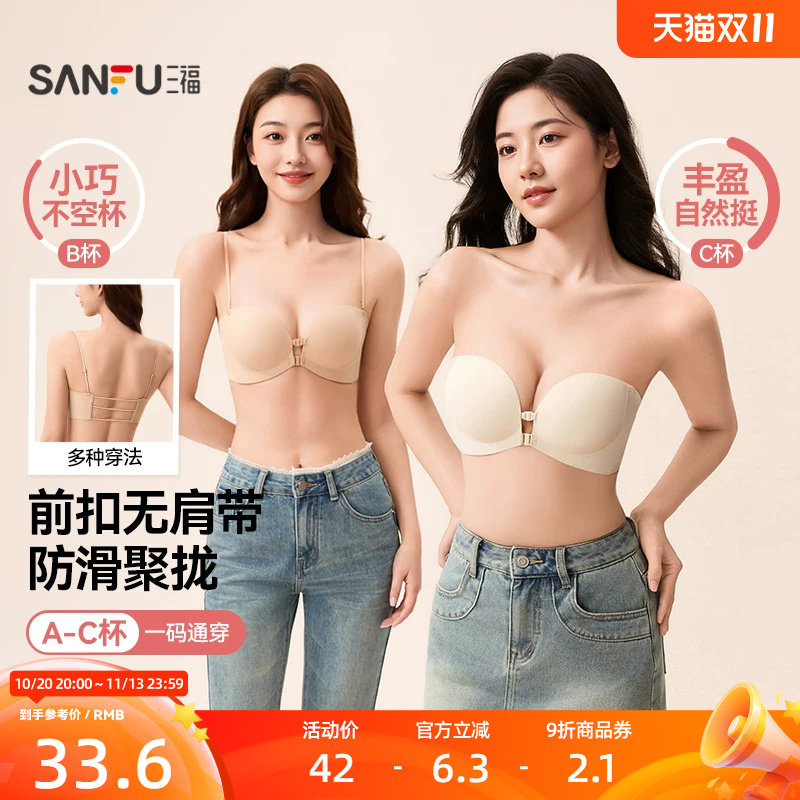 三福无痕双前扣美背内衣女士中厚杯无钢圈聚拢文胸舒适细肩带胸罩