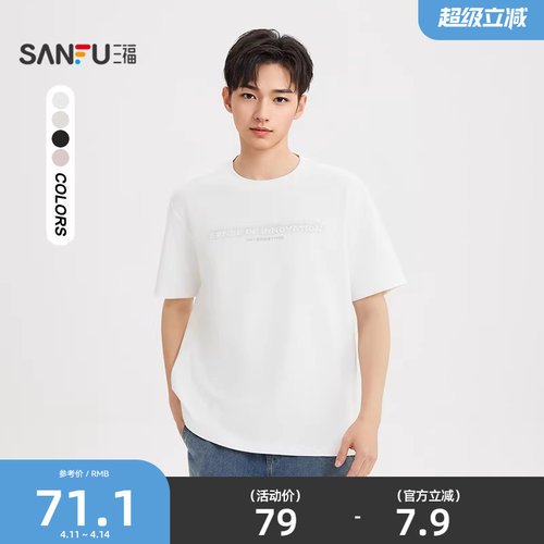 三福2026夏季短袖t恤男英文字母都市宽松圆领半袖打底衫521162