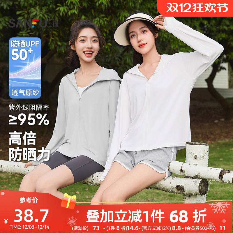 三福防晒衣夏季女款2025新款开衫防紫外线宽松轻薄透气防晒服外套