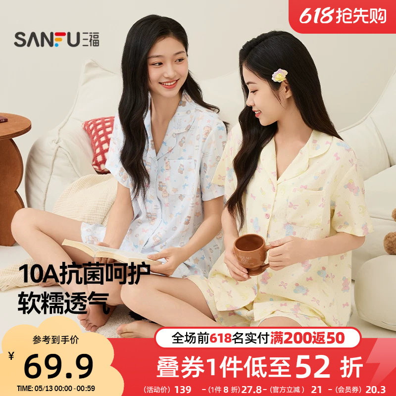 三福抗菌睡衣套装女款春夏季软绵绵翻领甜美图案小个子短袖家居服